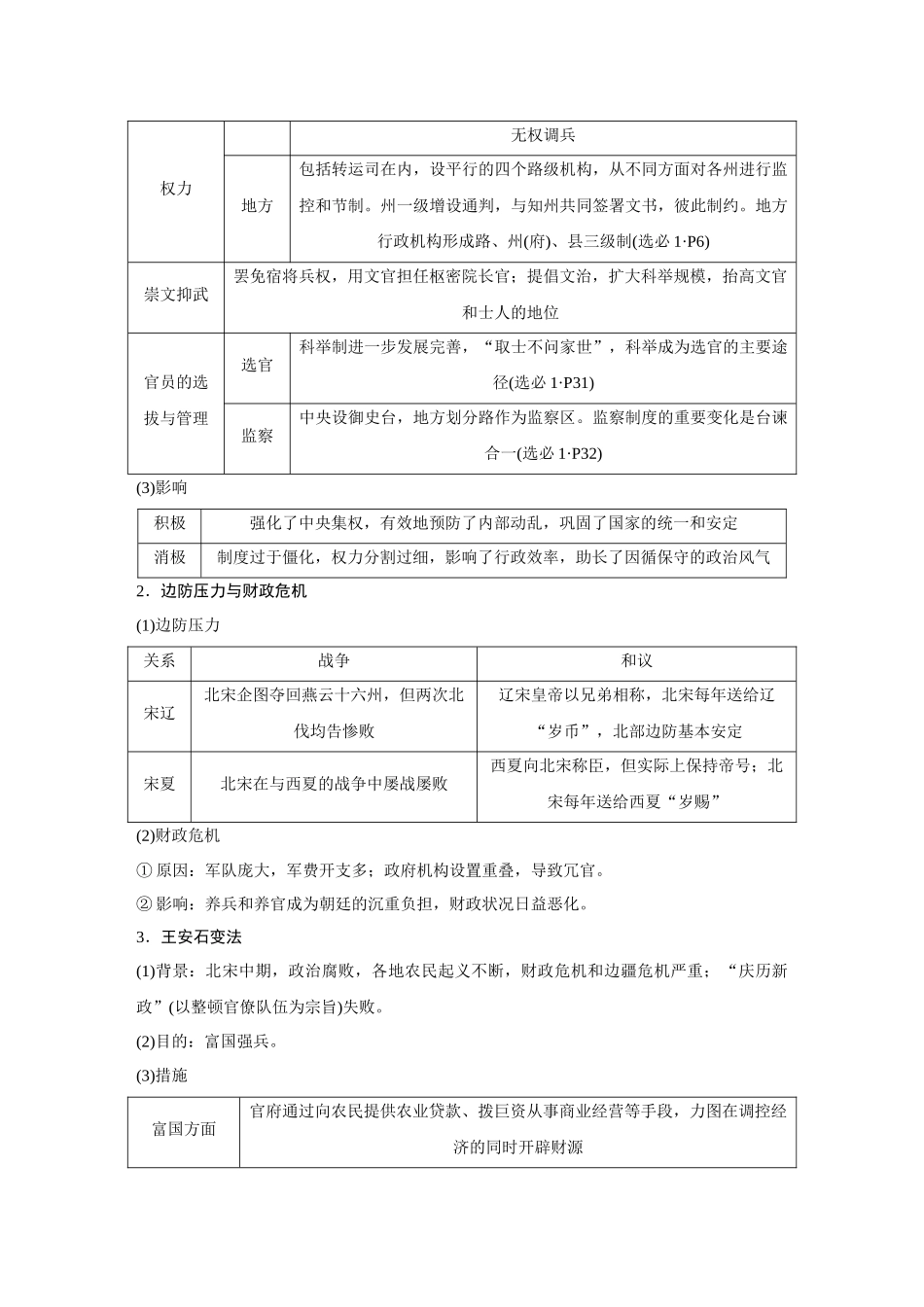 2026《金版教程》高考复习方案历史创新版-第9讲  辽宋夏金元的政治与民族关系.docx_第3页