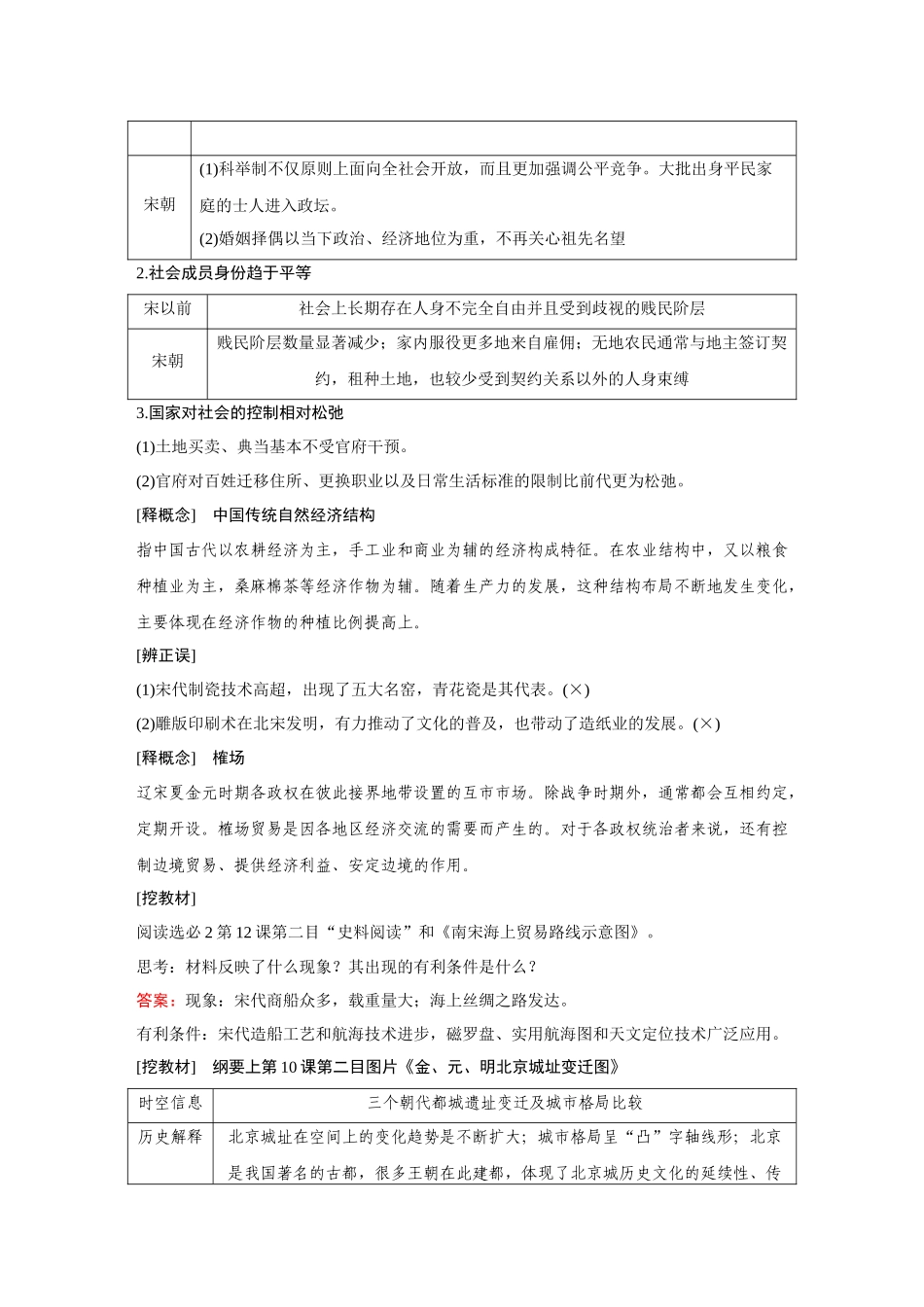 2026《金版教程》高考复习方案历史创新版-第10讲  辽宋夏金元的经济与社会生活.docx_第3页