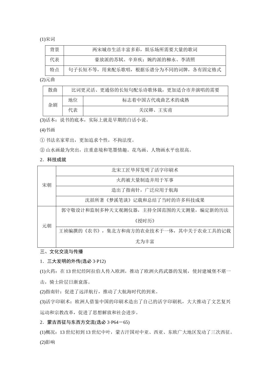 2026《金版教程》高考复习方案历史创新版-第11讲  辽宋夏金元的文化.docx_第2页