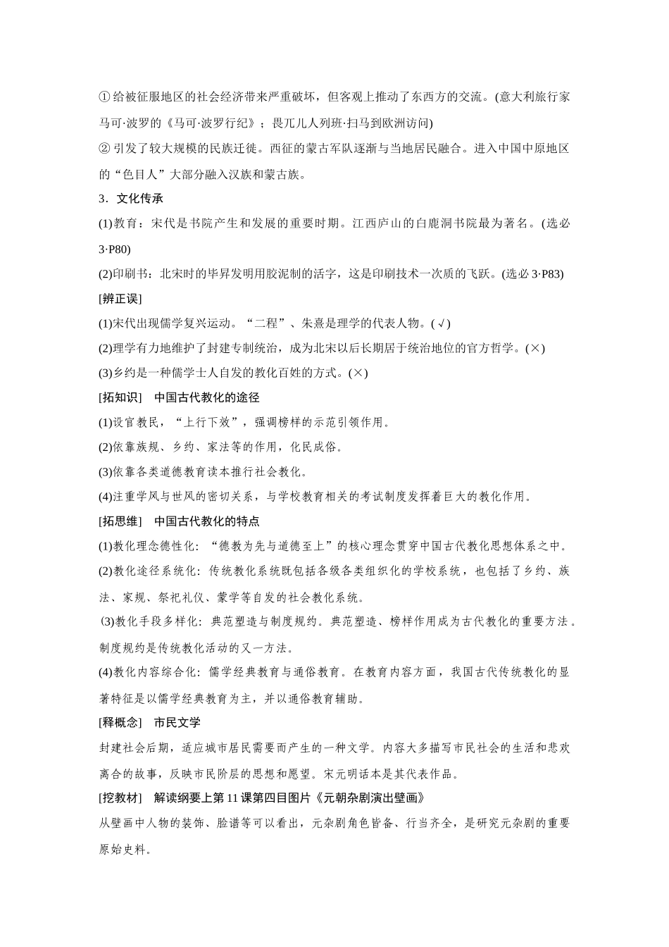 2026《金版教程》高考复习方案历史创新版-第11讲  辽宋夏金元的文化.docx_第3页