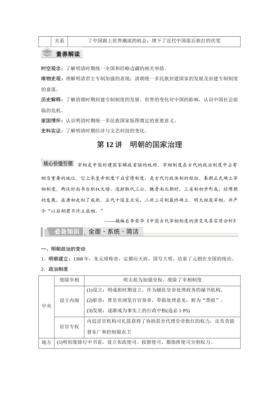2026《金版教程》高考复习方案历史创新版-第12讲  明朝的国家治理.docx_第2页