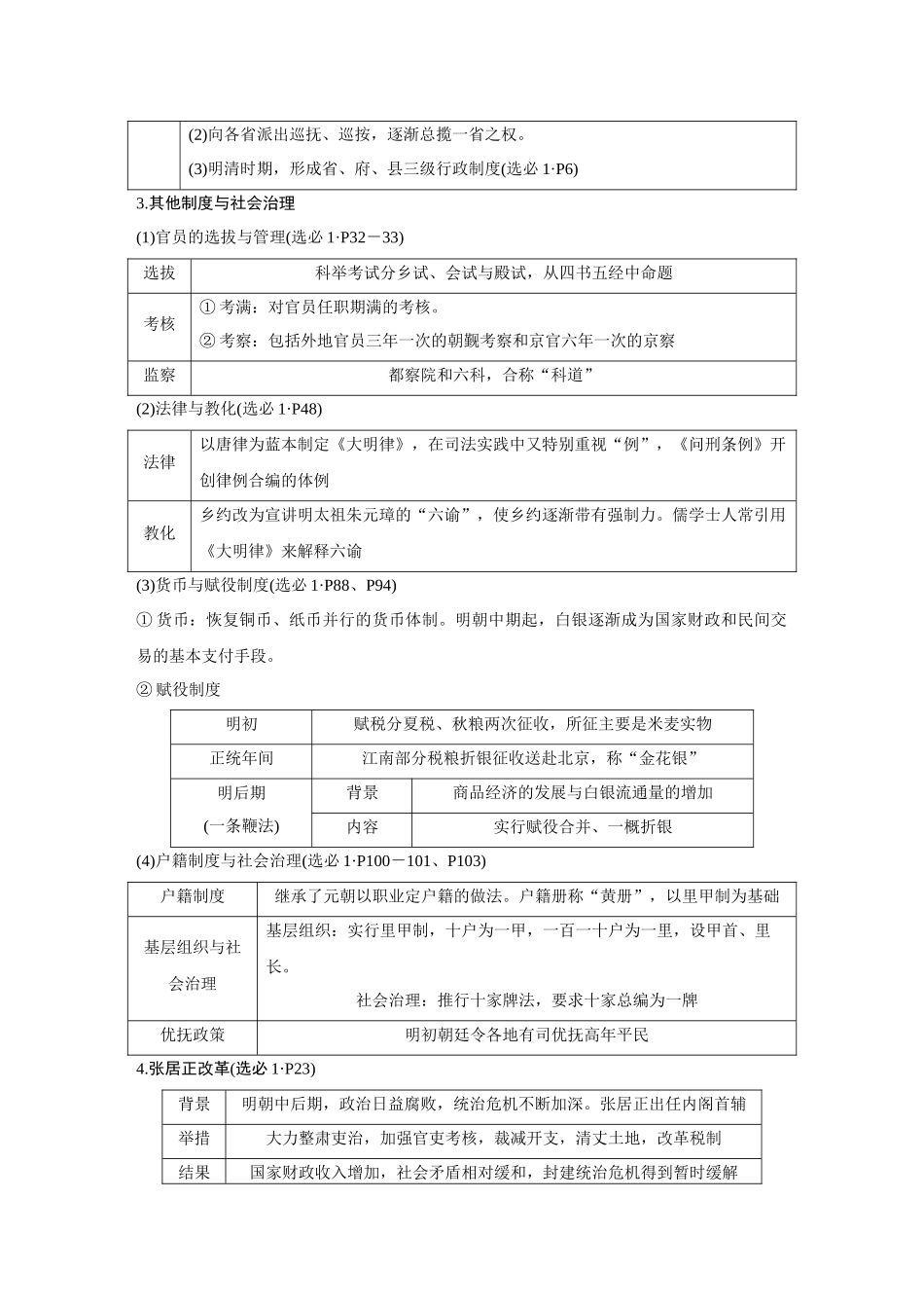 2026《金版教程》高考复习方案历史创新版-第12讲  明朝的国家治理.docx_第3页