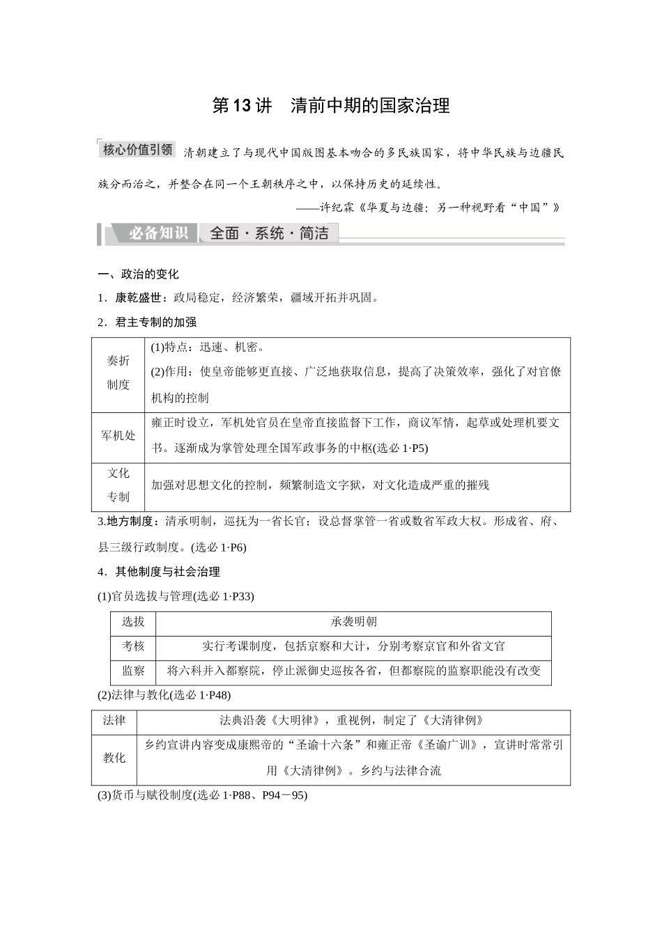 2026《金版教程》高考复习方案历史创新版-第13讲  清前中期的国家治理.docx_第1页