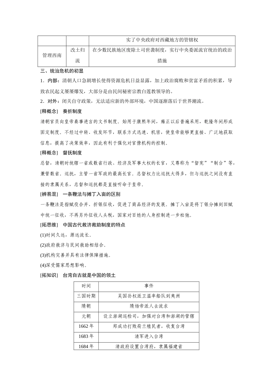 2026《金版教程》高考复习方案历史创新版-第13讲  清前中期的国家治理.docx_第3页