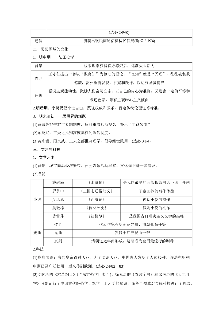 2026《金版教程》高考复习方案历史创新版-第14讲  明清时期的经济、文化与对外交往.docx_第2页