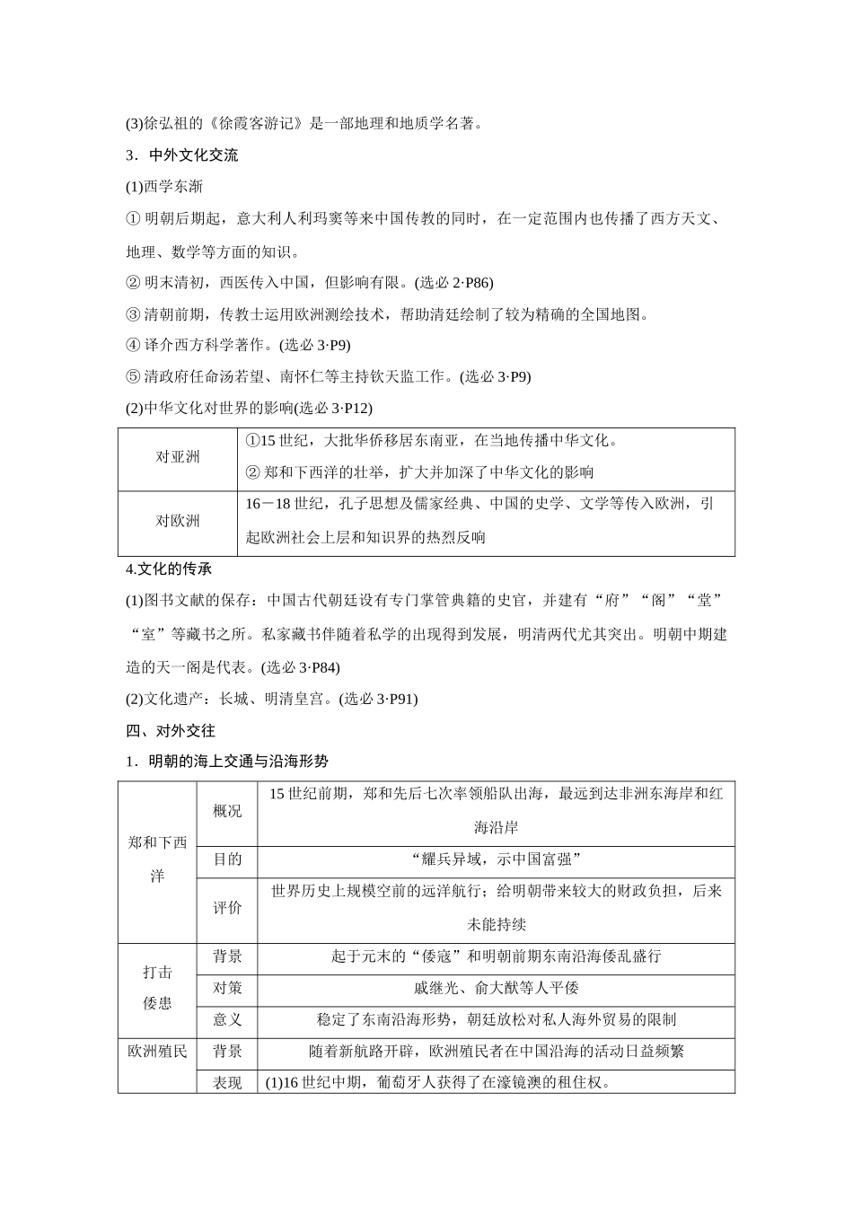 2026《金版教程》高考复习方案历史创新版-第14讲  明清时期的经济、文化与对外交往.docx_第3页