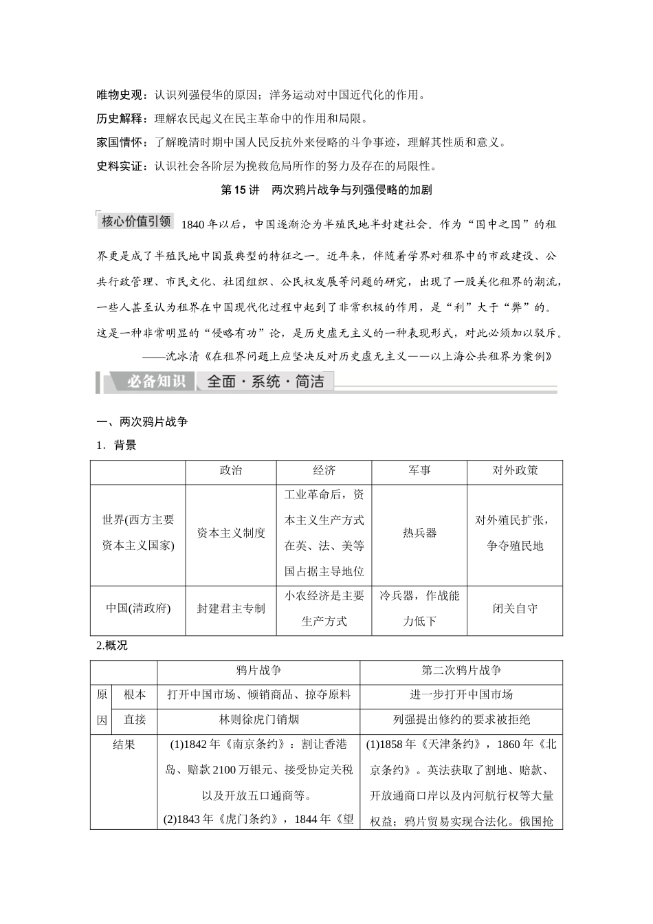 2026《金版教程》高考复习方案历史创新版-第15讲  两次鸦片战争与列强侵略的加剧.docx_第2页