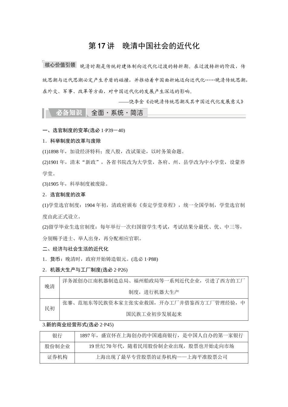 2026《金版教程》高考复习方案历史创新版-第17讲  晚清中国社会的近代化.docx_第1页