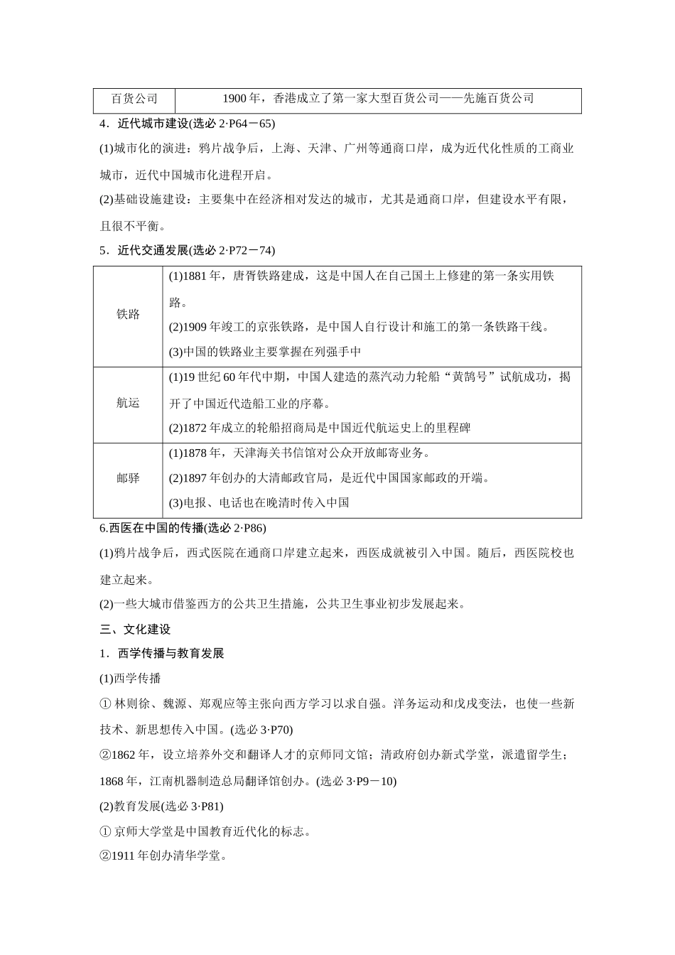 2026《金版教程》高考复习方案历史创新版-第17讲  晚清中国社会的近代化.docx_第2页