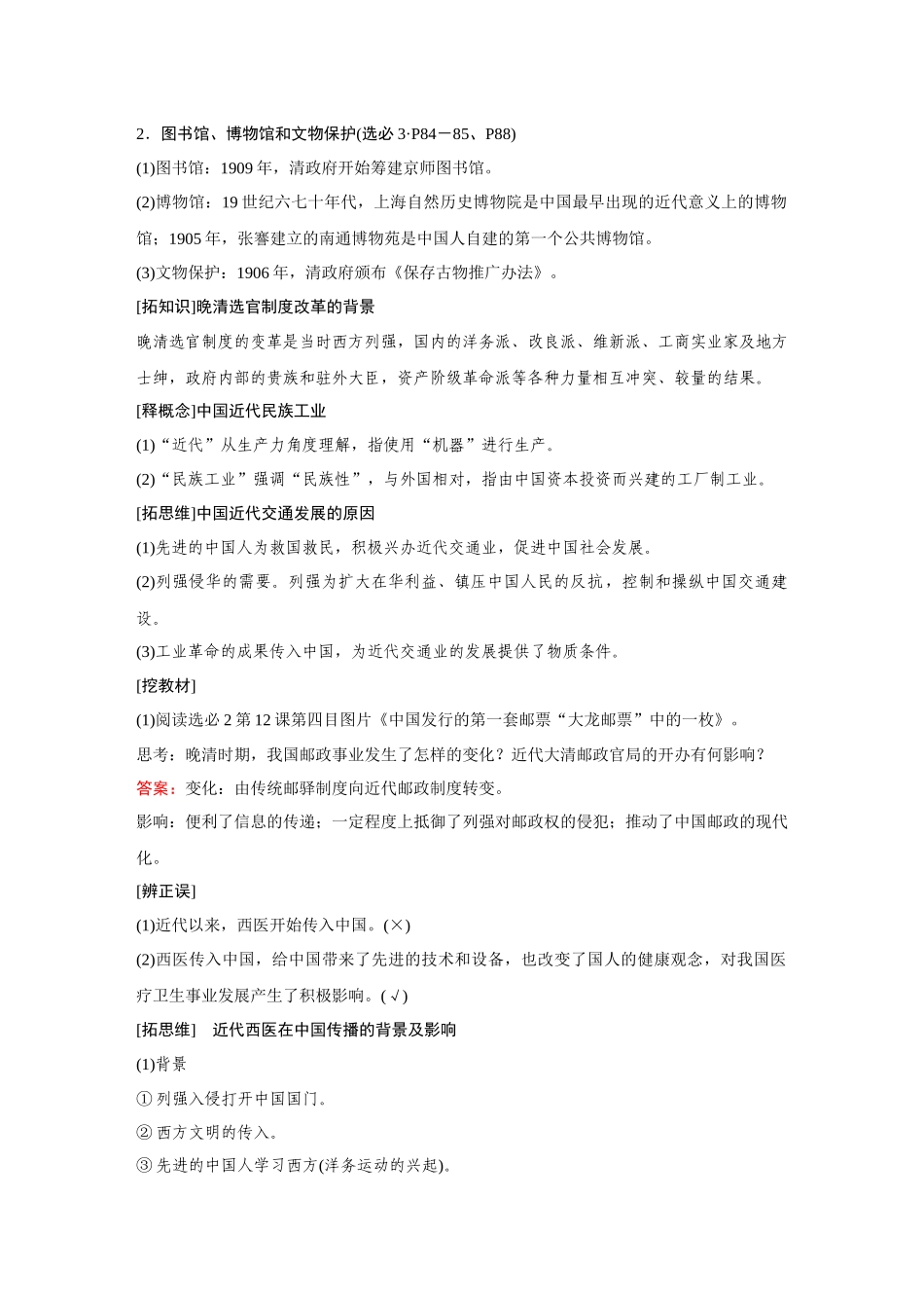 2026《金版教程》高考复习方案历史创新版-第17讲  晚清中国社会的近代化.docx_第3页