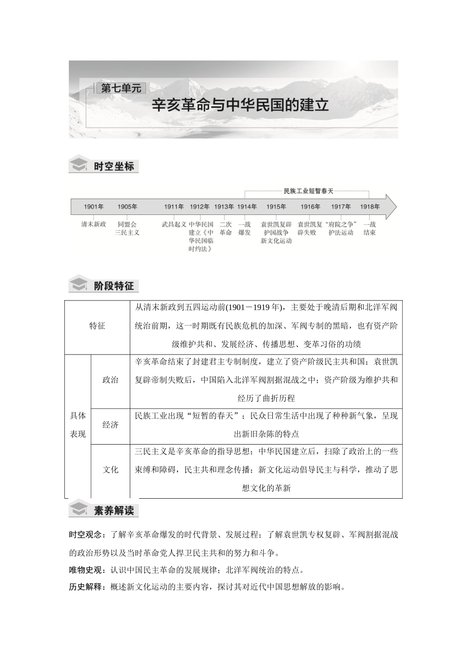 2026《金版教程》高考复习方案历史创新版-第18讲  辛亥革命.docx_第1页