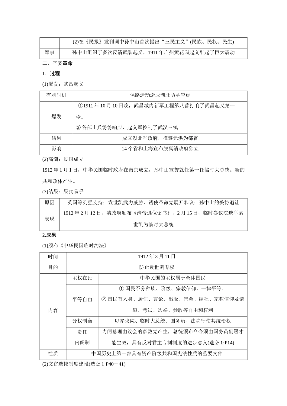 2026《金版教程》高考复习方案历史创新版-第18讲  辛亥革命.docx_第3页