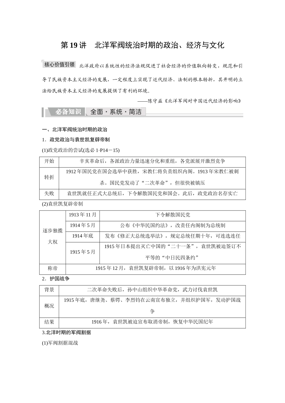 2026《金版教程》高考复习方案历史创新版-第19讲  北洋军阀统治时期的政治、经济与文化.docx_第1页