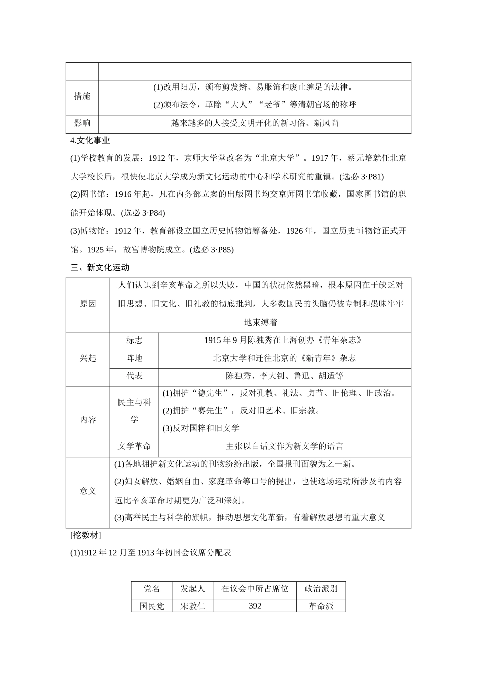 2026《金版教程》高考复习方案历史创新版-第19讲  北洋军阀统治时期的政治、经济与文化.docx_第3页