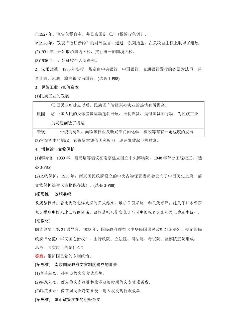 2026《金版教程》高考复习方案历史创新版-第21讲  南京国民政府前期的统治.docx_第2页