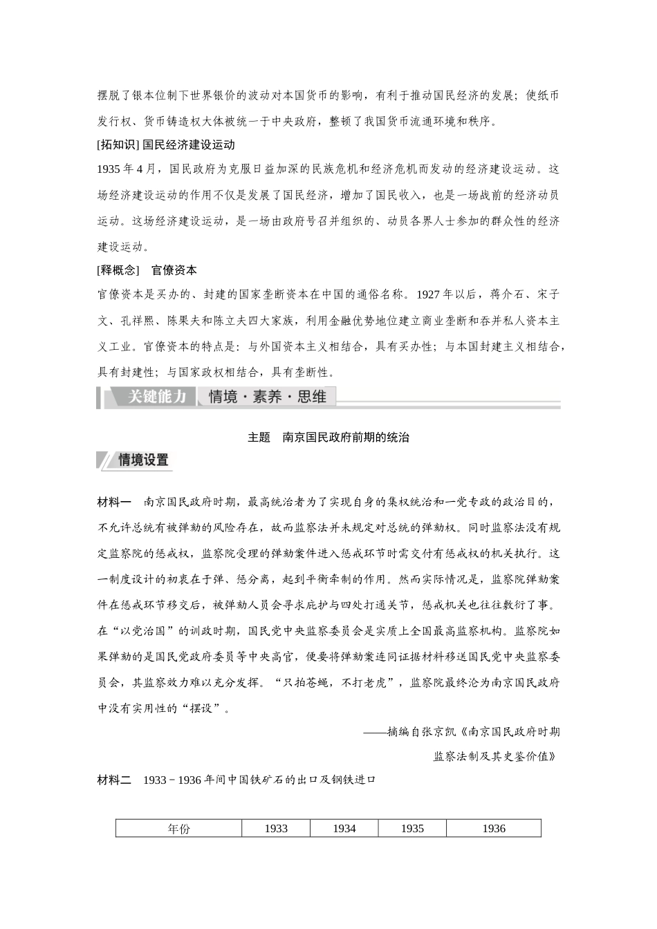 2026《金版教程》高考复习方案历史创新版-第21讲  南京国民政府前期的统治.docx_第3页