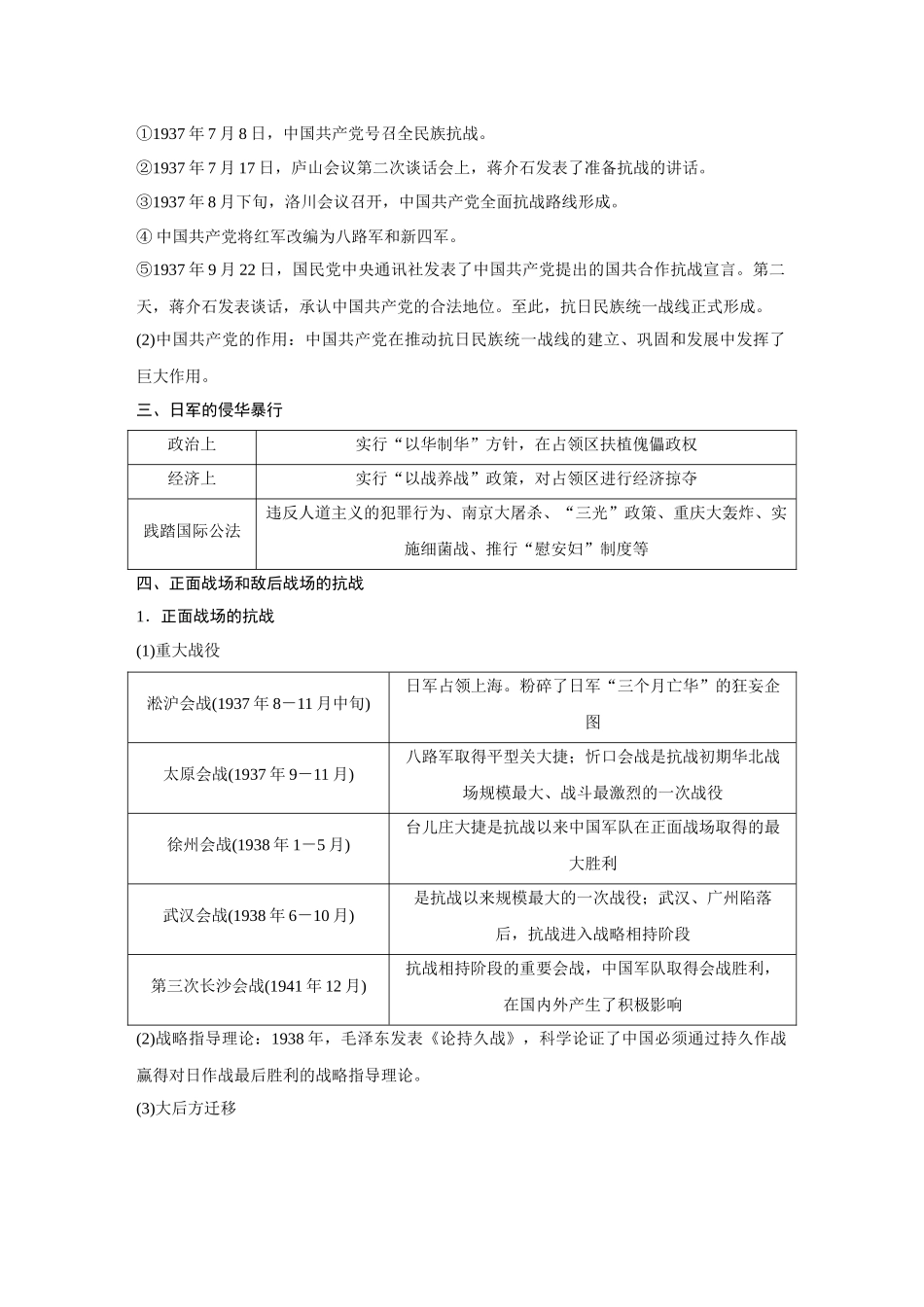 2026《金版教程》高考复习方案历史创新版-第23讲  中华民族的抗日战争.docx_第2页