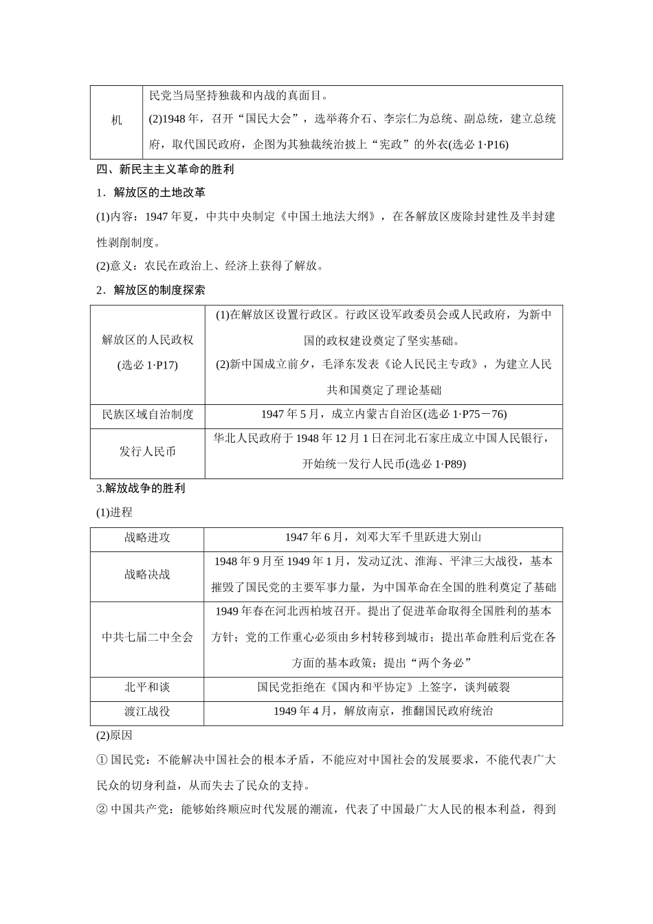 2026《金版教程》高考复习方案历史创新版-第24讲  人民解放战争.docx_第2页