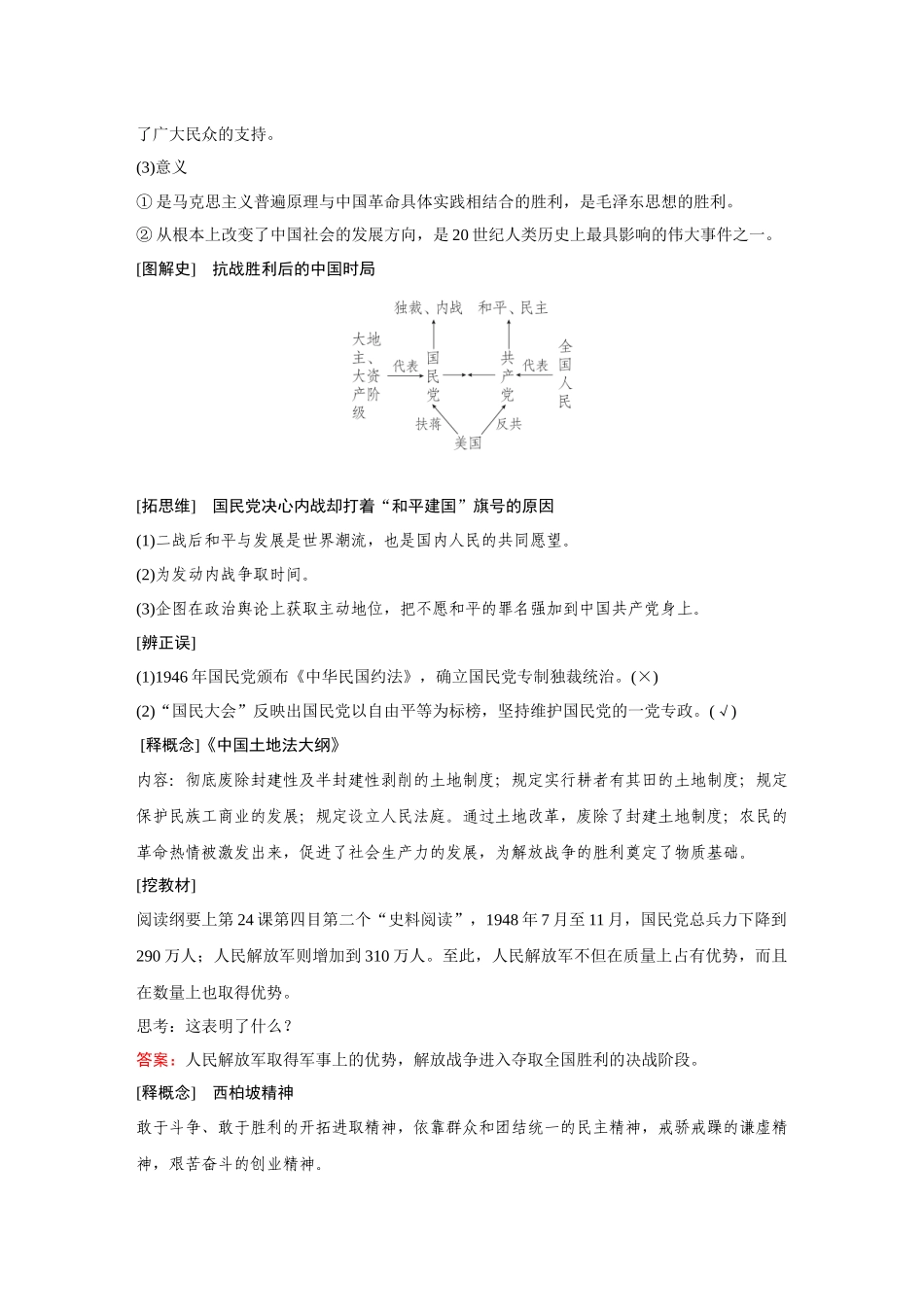 2026《金版教程》高考复习方案历史创新版-第24讲  人民解放战争.docx_第3页