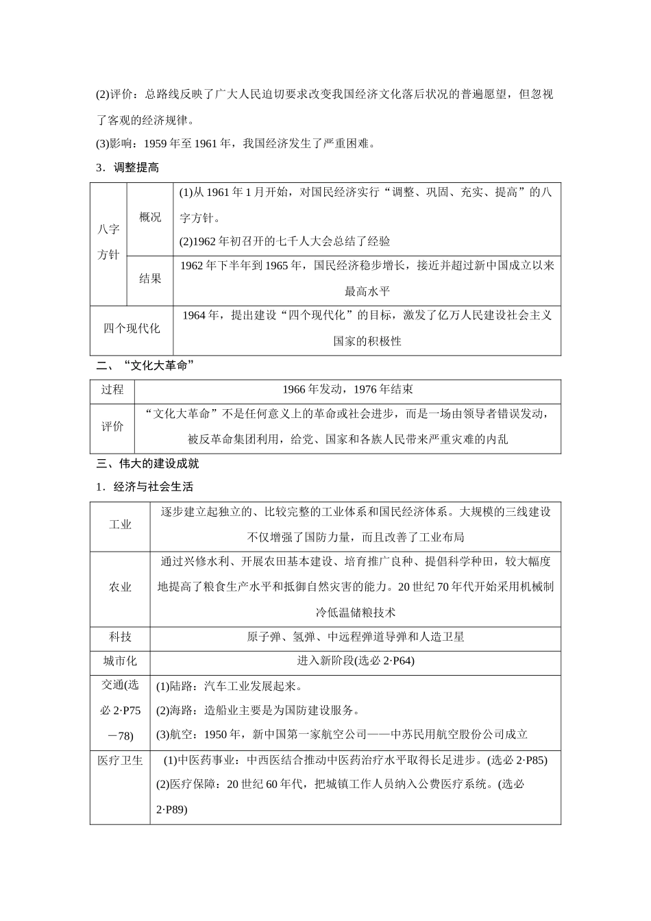 2026《金版教程》高考复习方案历史创新版-第26讲  社会主义建设在探索中曲折发展.docx_第2页