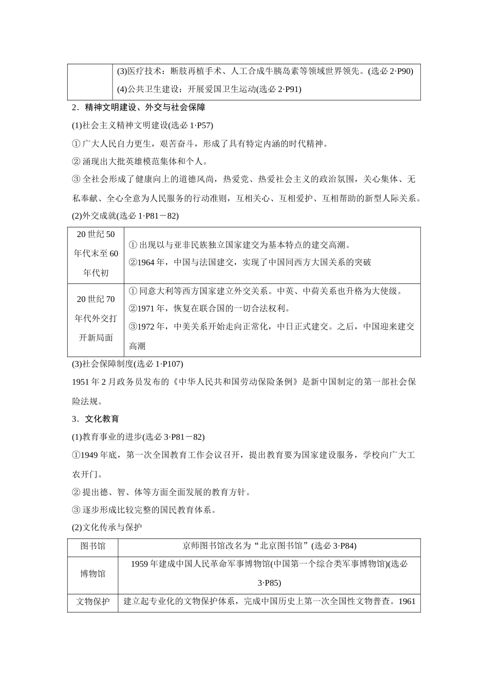 2026《金版教程》高考复习方案历史创新版-第26讲  社会主义建设在探索中曲折发展.docx_第3页