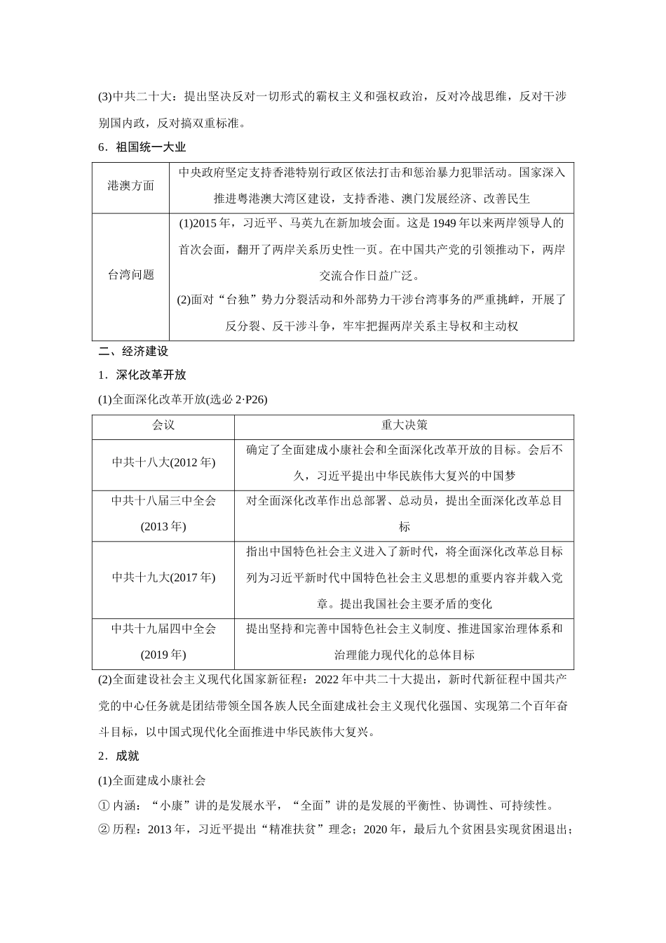 2026《金版教程》高考复习方案历史创新版-第28讲  中国特色社会主义新时代.docx_第3页