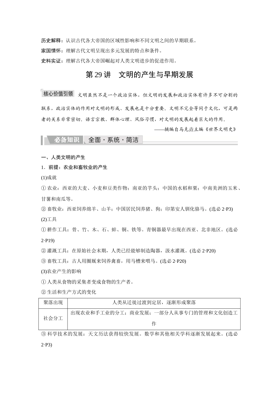 2026《金版教程》高考复习方案历史创新版-第29讲  文明的产生与早期发展.docx_第2页
