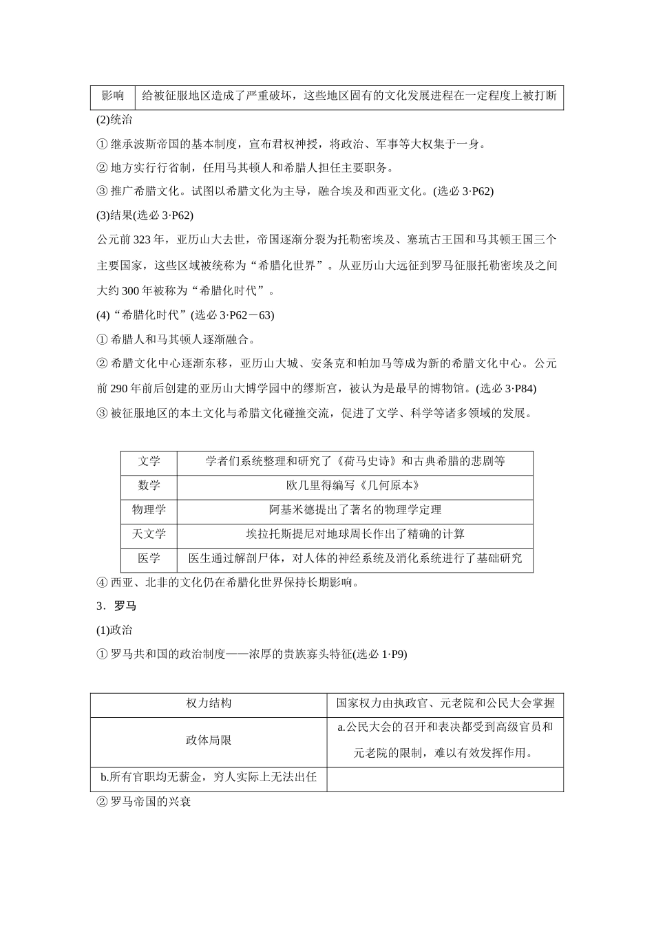 2026《金版教程》高考复习方案历史创新版-第30讲 古代世界的帝国与文明的交流.docx_第2页