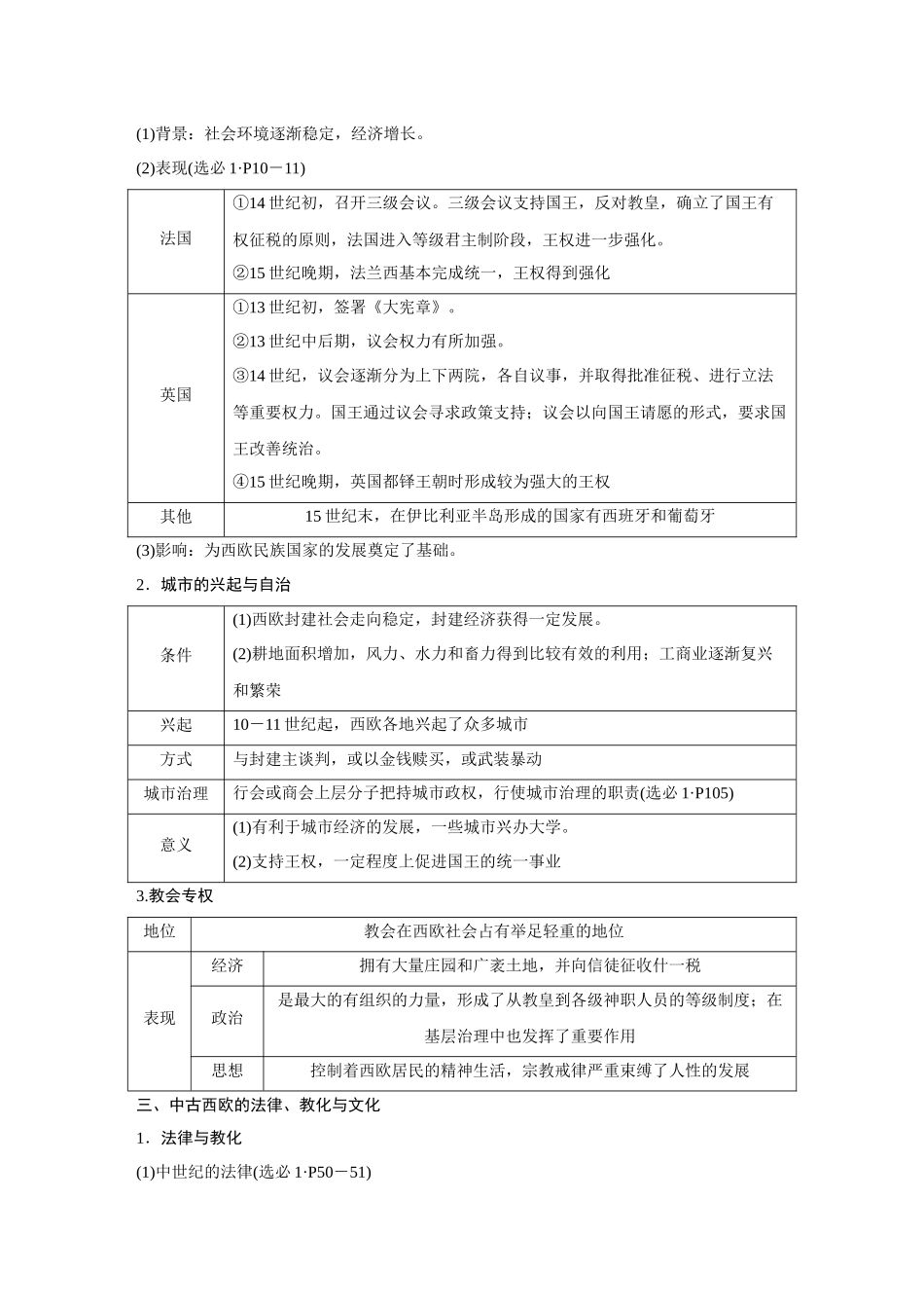 2026《金版教程》高考复习方案历史创新版-第31讲  中古时期的欧洲.docx_第2页