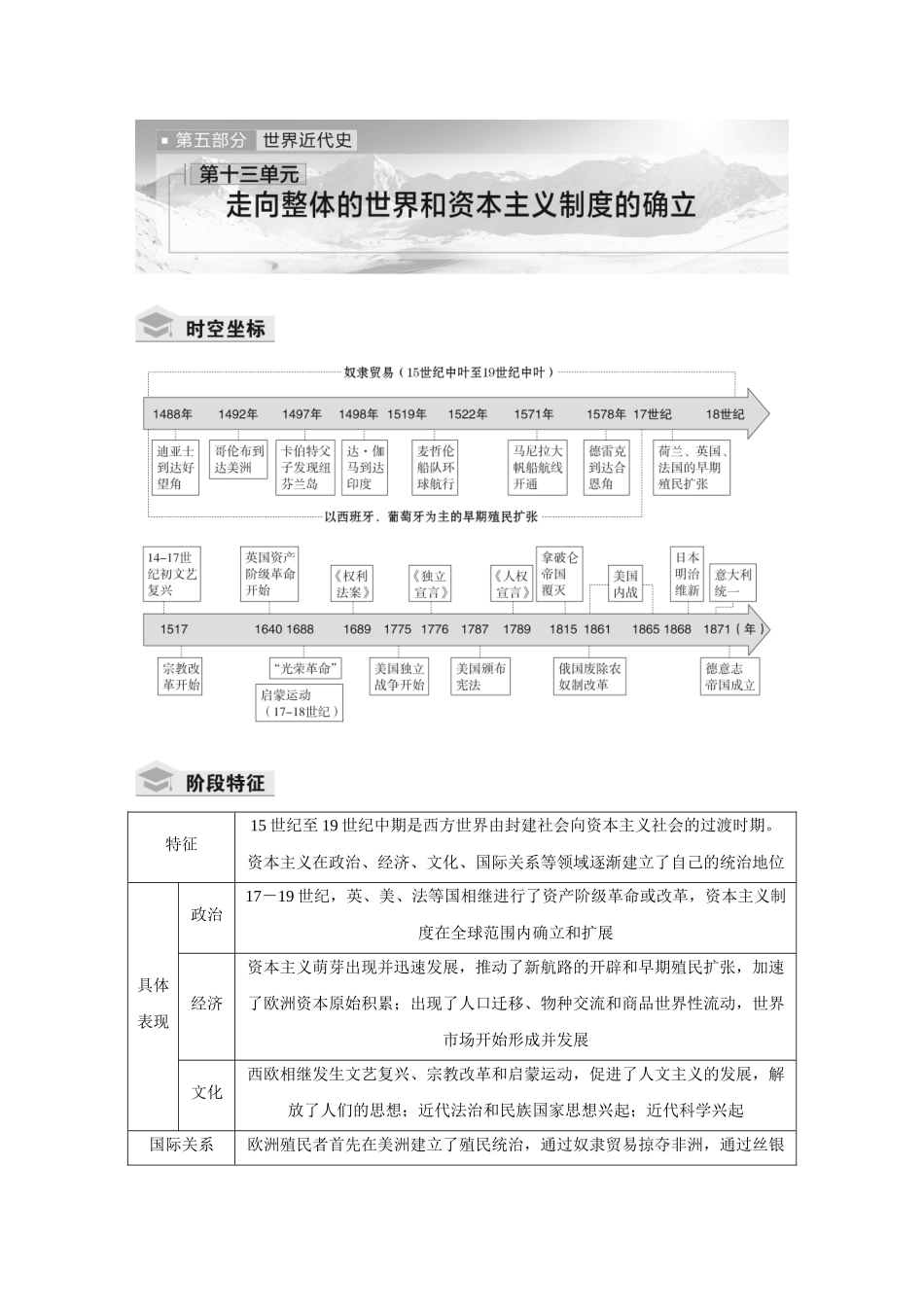 2026《金版教程》高考复习方案历史创新版-第33讲  走向整体的世界.docx_第1页