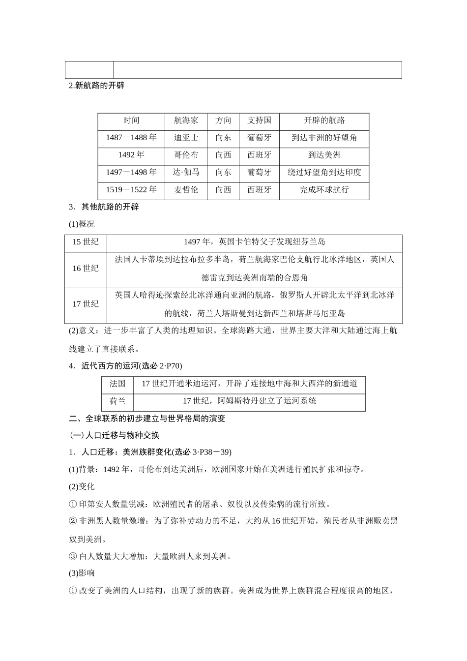 2026《金版教程》高考复习方案历史创新版-第33讲  走向整体的世界.docx_第3页