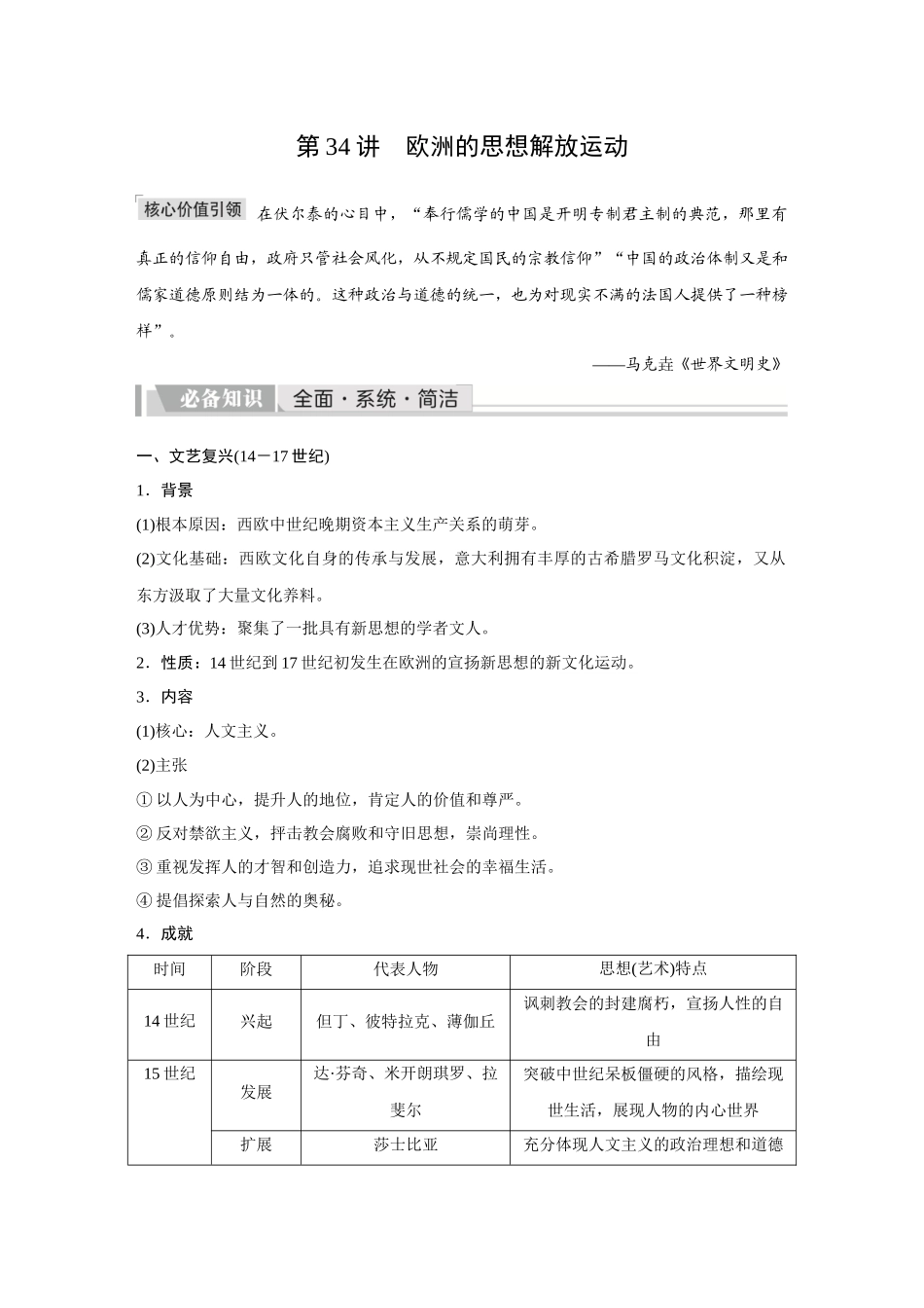 2026《金版教程》高考复习方案历史创新版-第34讲  欧洲的思想解放运动.docx_第1页