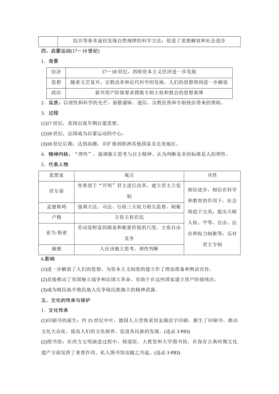 2026《金版教程》高考复习方案历史创新版-第34讲  欧洲的思想解放运动.docx_第3页