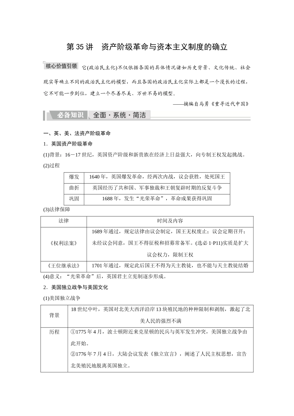 2026《金版教程》高考复习方案历史创新版-第35讲  资产阶级革命与资本主义制度的确立.docx_第1页