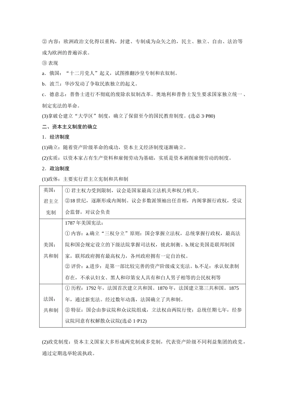 2026《金版教程》高考复习方案历史创新版-第35讲  资产阶级革命与资本主义制度的确立.docx_第3页