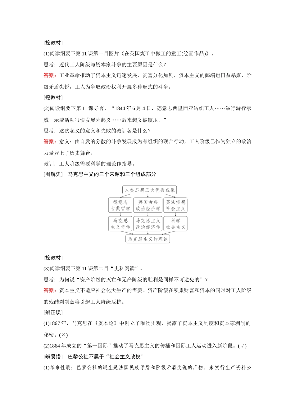 2026《金版教程》高考复习方案历史创新版-第37讲  马克思主义的诞生与传播.docx_第3页