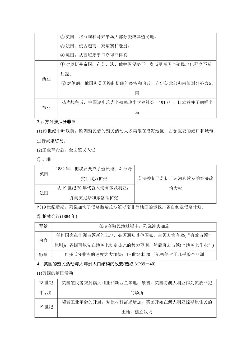 2026《金版教程》高考复习方案历史创新版-第38讲  资本主义世界殖民体系与亚非拉民族独立运动.docx_第2页
