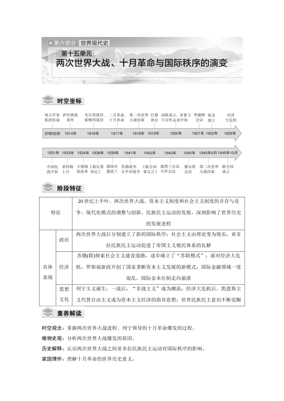 2026《金版教程》高考复习方案历史创新版-第39讲  第一次世界大战与战后国际秩序.docx_第1页