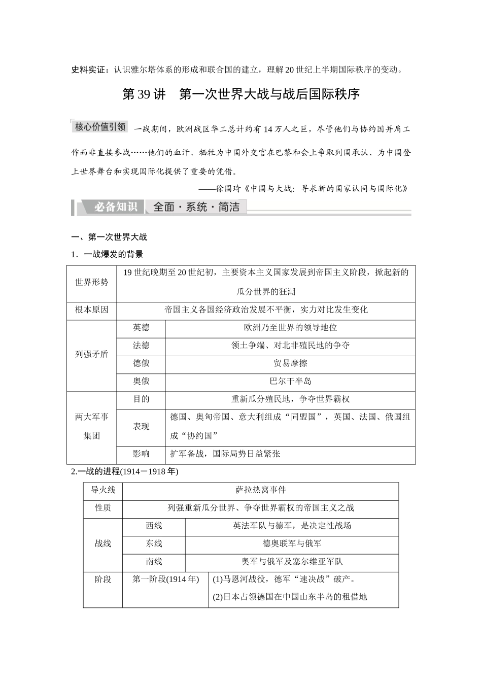 2026《金版教程》高考复习方案历史创新版-第39讲  第一次世界大战与战后国际秩序.docx_第2页