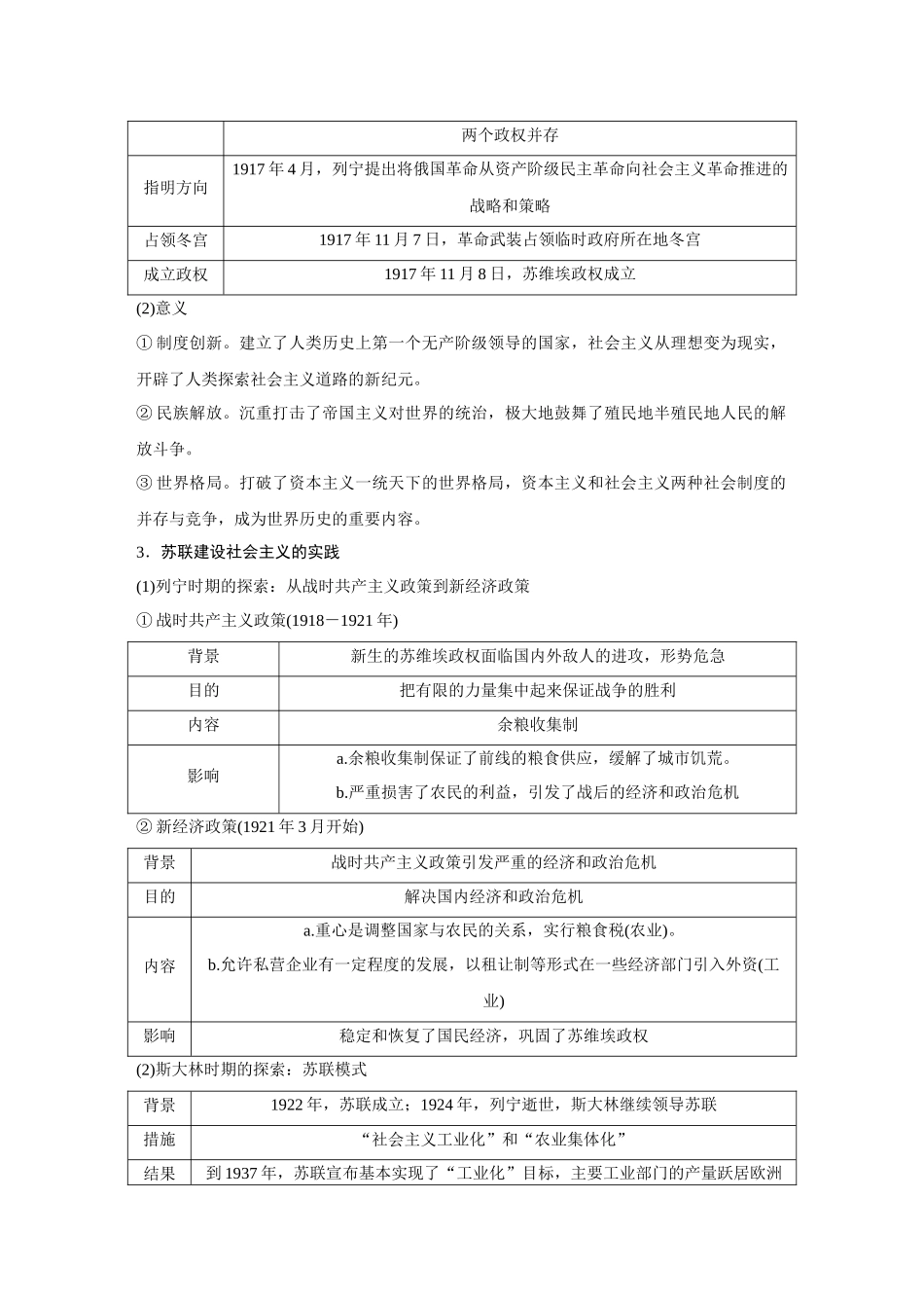 2026《金版教程》高考复习方案历史创新版-第40讲  十月革命、苏联的社会主义实践与.docx_第2页