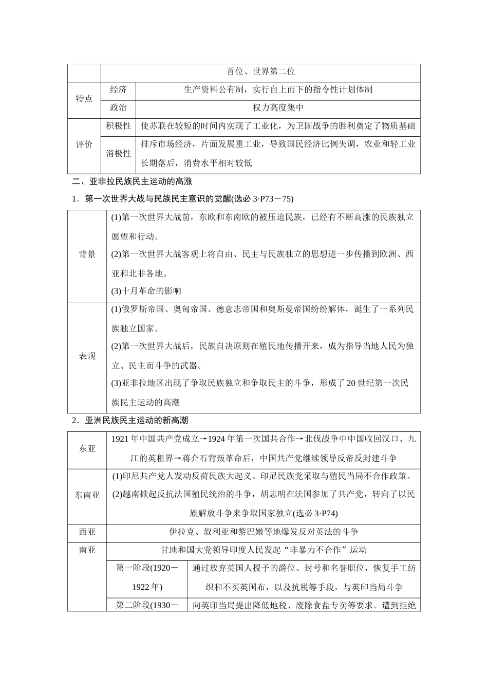 2026《金版教程》高考复习方案历史创新版-第40讲  十月革命、苏联的社会主义实践与.docx_第3页