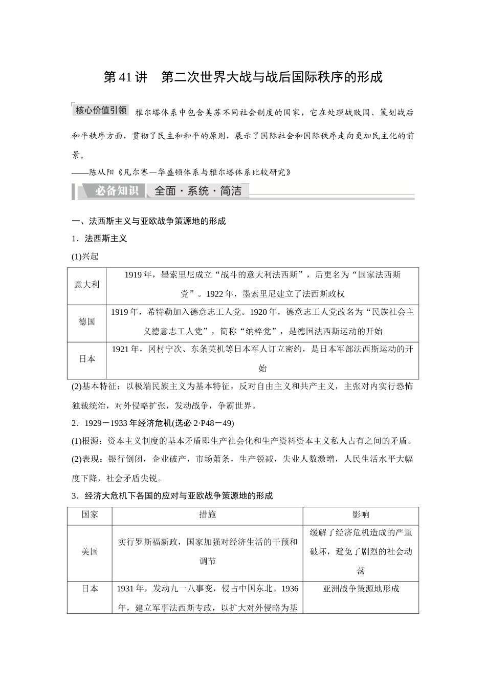 2026《金版教程》高考复习方案历史创新版-第41讲  第二次世界大战与战后国际秩序的形成.docx_第1页