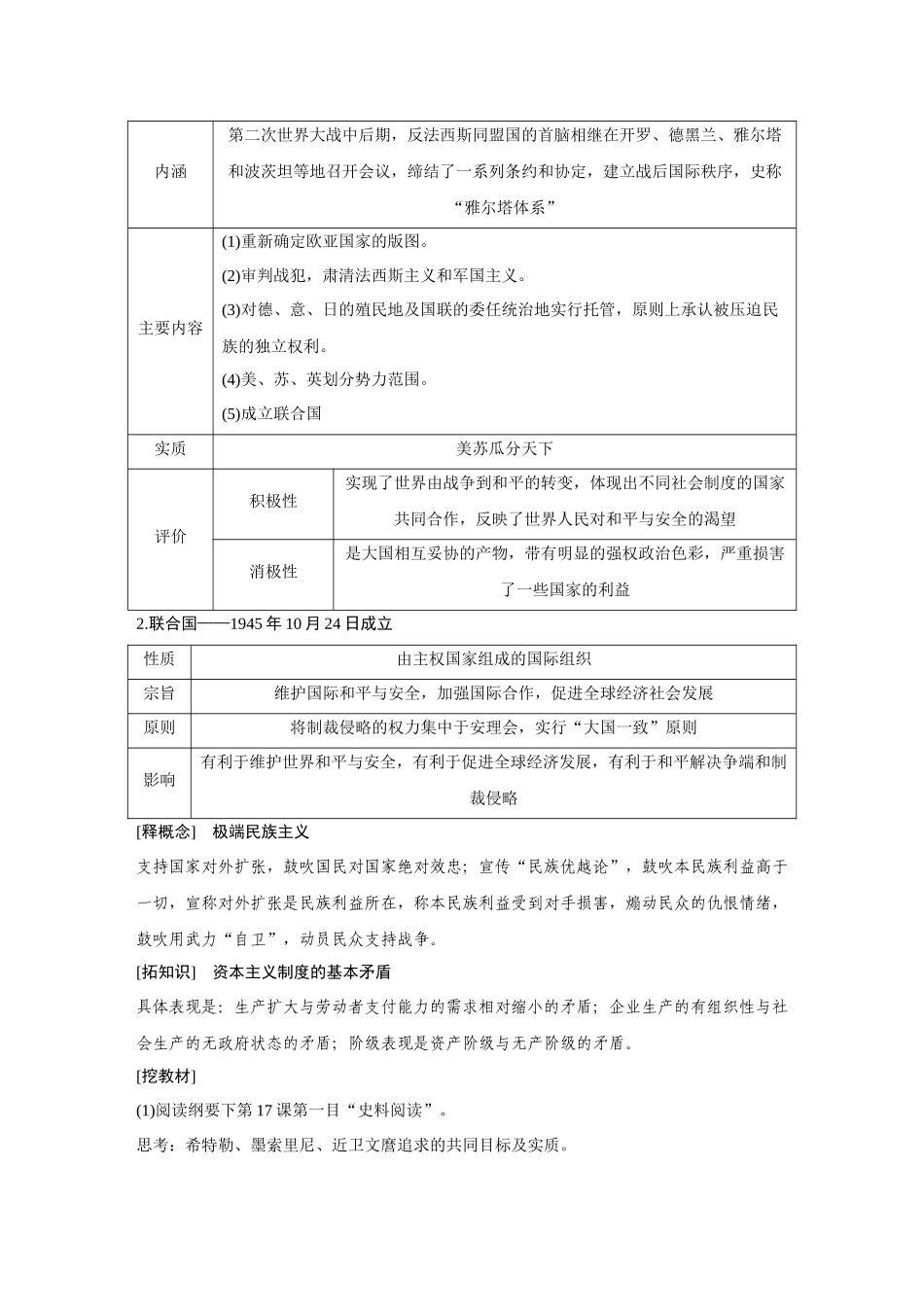 2026《金版教程》高考复习方案历史创新版-第41讲  第二次世界大战与战后国际秩序的形成.docx_第3页