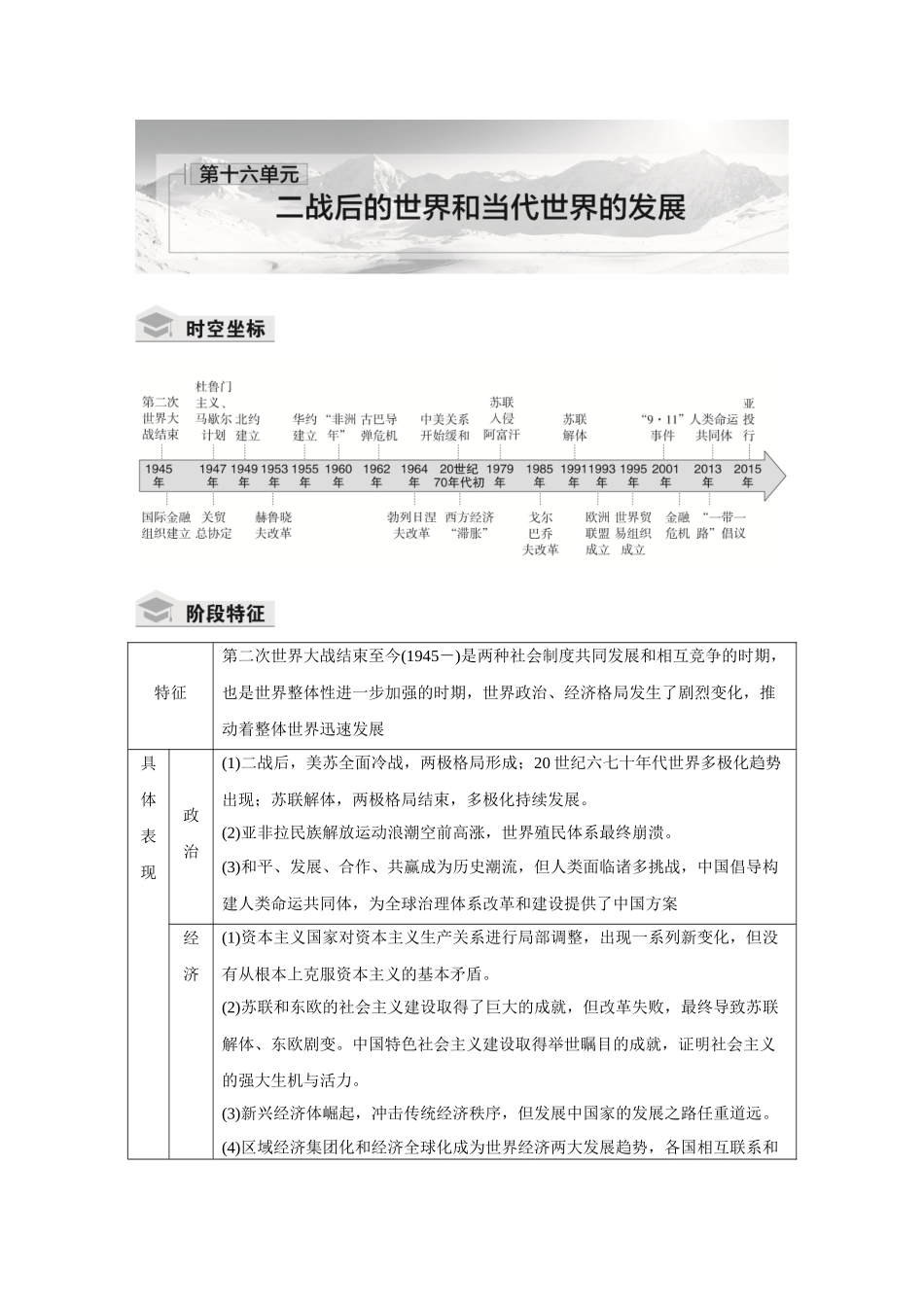 2026《金版教程》高考复习方案历史创新版-第42讲  二战后国际格局的演变与世界殖民体系的瓦解.docx_第1页