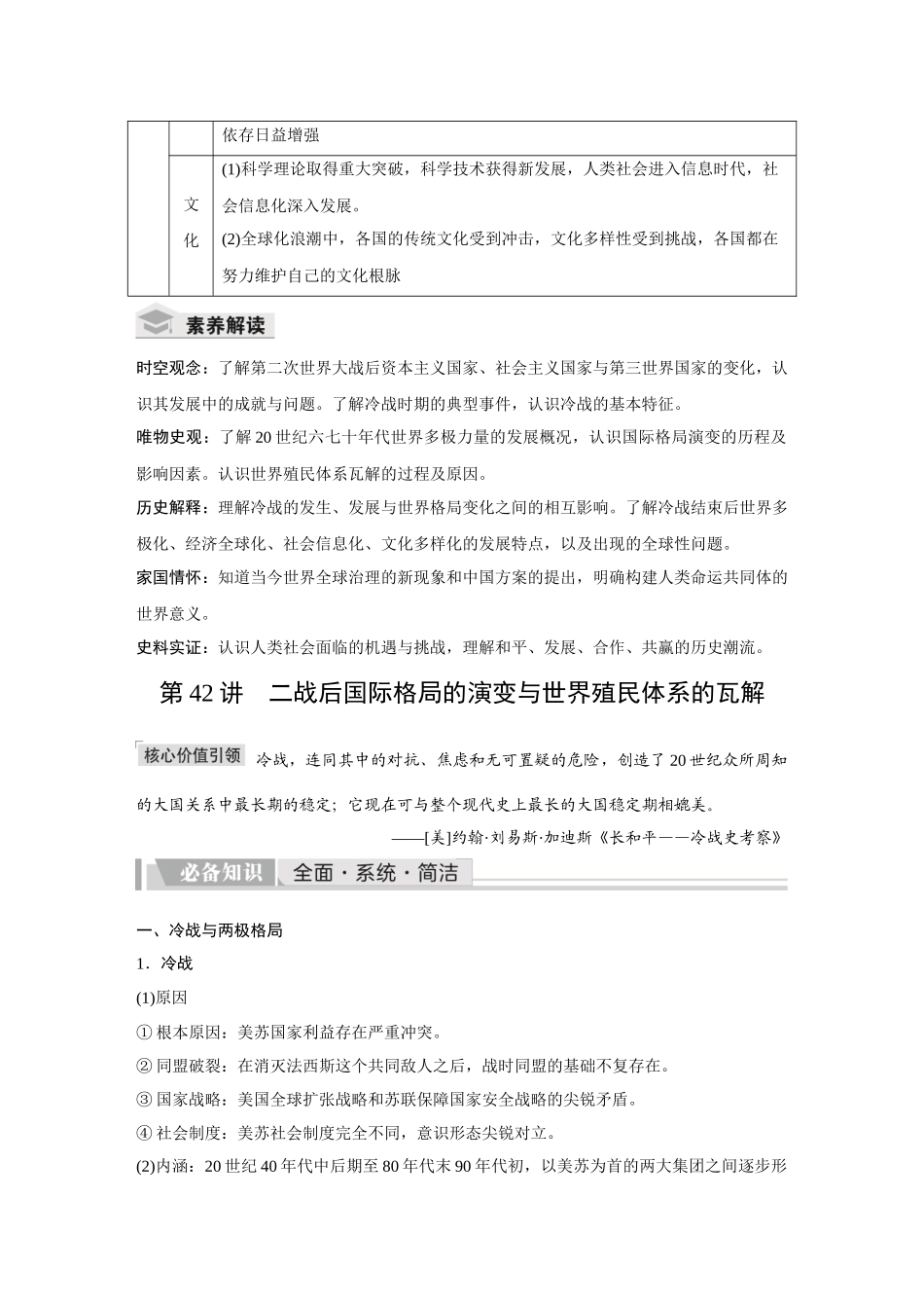 2026《金版教程》高考复习方案历史创新版-第42讲  二战后国际格局的演变与世界殖民体系的瓦解.docx_第2页