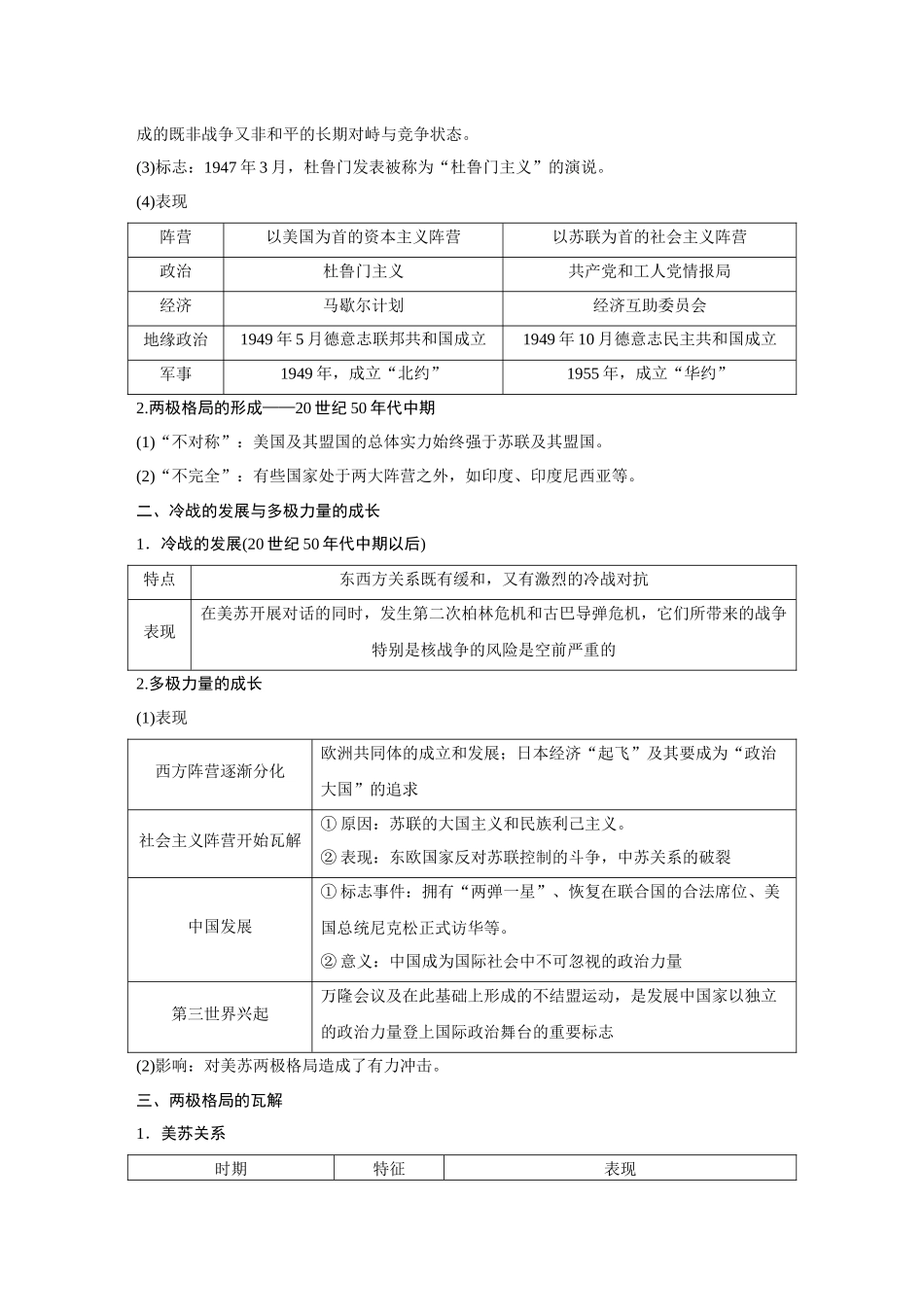 2026《金版教程》高考复习方案历史创新版-第42讲  二战后国际格局的演变与世界殖民体系的瓦解.docx_第3页