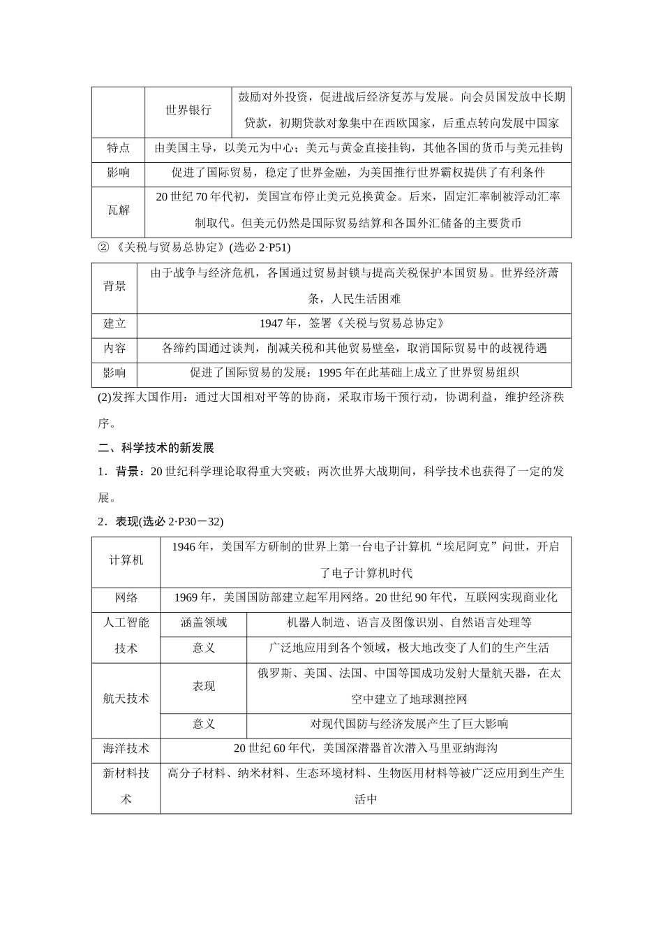 2026《金版教程》高考复习方案历史创新版-第43讲  资本主义国家的新变化与社会治理.docx_第2页