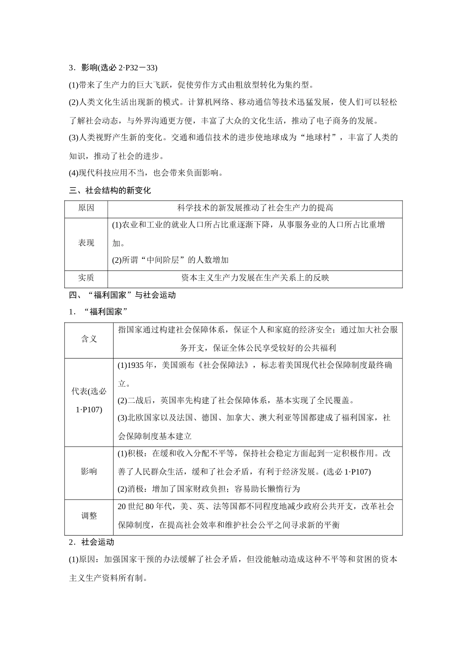 2026《金版教程》高考复习方案历史创新版-第43讲  资本主义国家的新变化与社会治理.docx_第3页