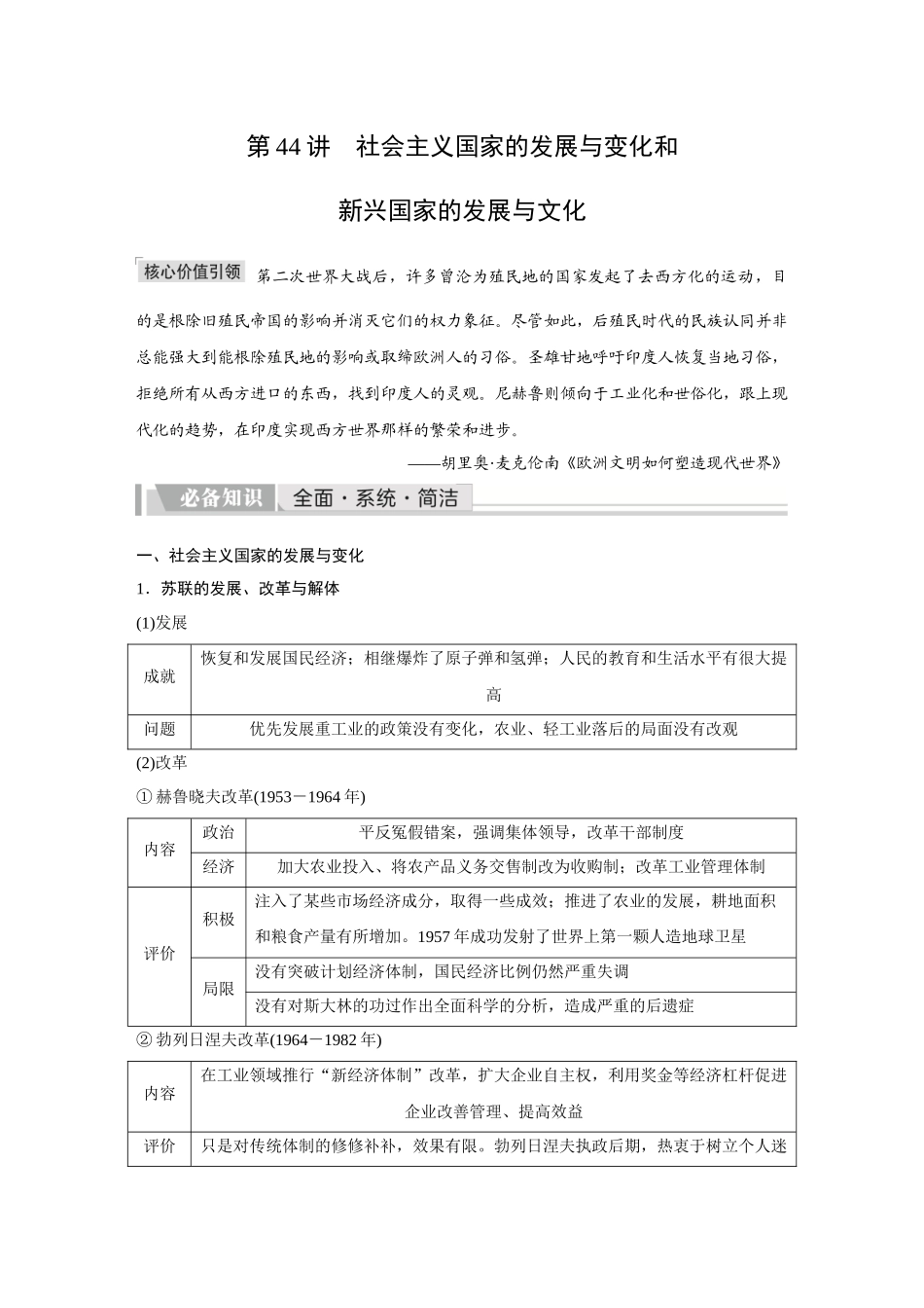 2026《金版教程》高考复习方案历史创新版-第44讲  社会主义国家的发展与变化和新兴国家的发展与文化.docx_第1页