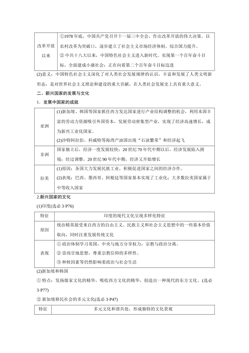 2026《金版教程》高考复习方案历史创新版-第44讲  社会主义国家的发展与变化和新兴国家的发展与文化.docx_第3页
